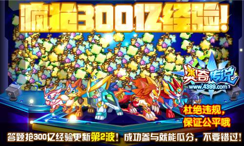 奥奇传说答题抢300亿经验更新第2波