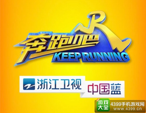奔跑吧兄弟5扑倒大作战