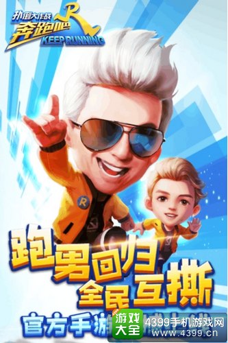 奔跑吧兄弟5扑倒大作战