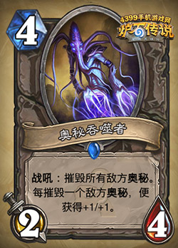 奥秘吞噬者