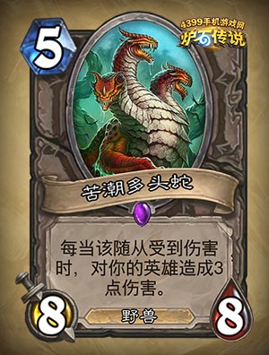 炉石传说多头蛇