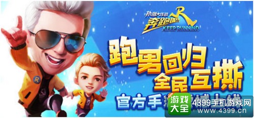 奔跑吧兄弟5扑倒大作战
