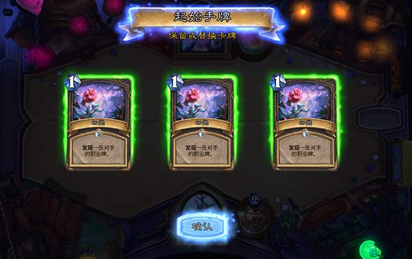 炉石传说只是幻觉职业选哪个