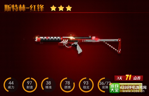 火线精英手机版