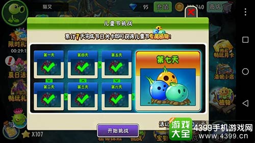 植物大战僵尸2