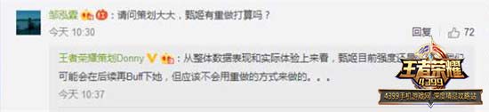甄姬会重做吗