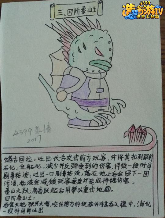 三.四阶泰山王-4399豪情