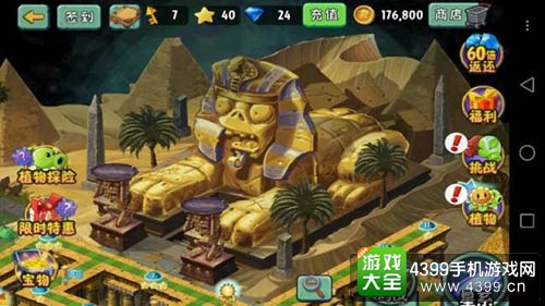 植物大战僵尸2