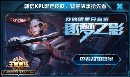 韩信逐梦之影背景故事