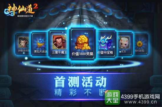 神仙道2手游今日开启内测