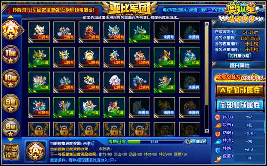 奥拉星军团技能怎么得