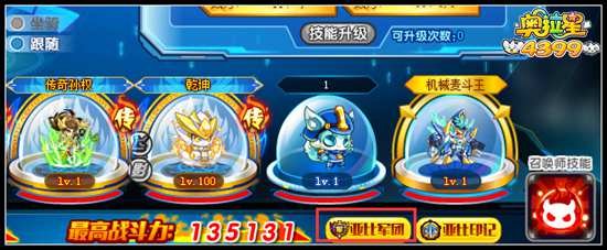 奥拉星亚比军团在哪