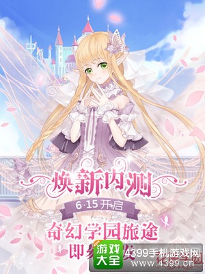 《花语学园》焕新内测6月15日开启 奇幻校园之旅即将启程