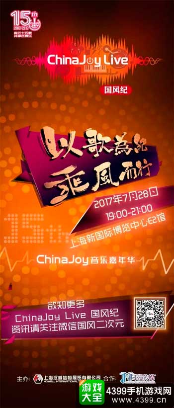 音乐嘉年华