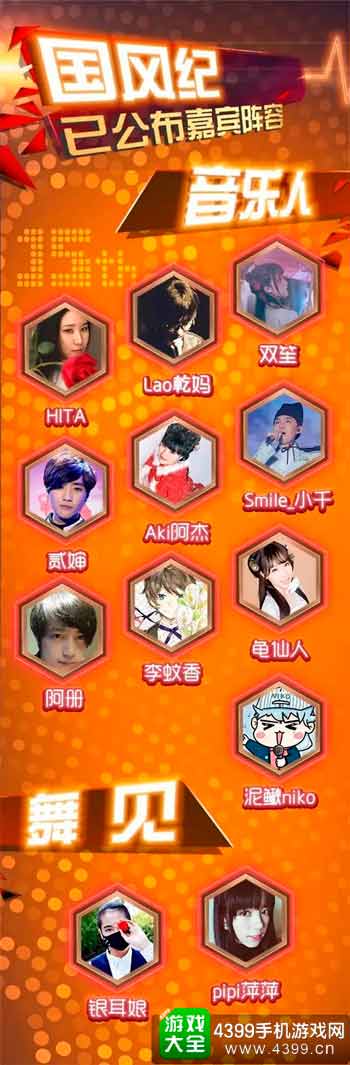 国风纪嘉宾