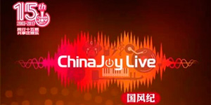 ChinaJoy Live国风纪门票预售正式开启!嘉宾名单第二弹同时放出