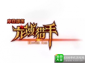 火力熊猫工作室将于2017年ChinaJoyBTOC展区精彩亮相
