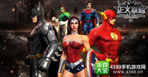 正义联盟:超级英雄