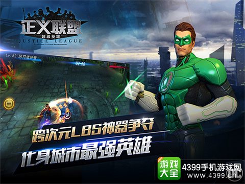正义联盟:超级英雄