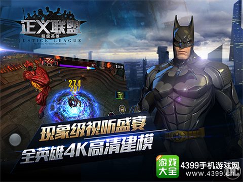 正义联盟:超级英雄