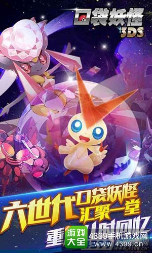 口袋妖怪3DS