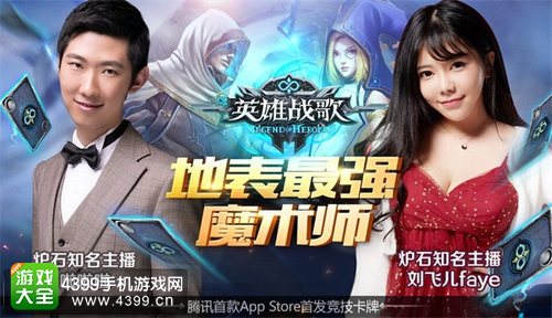 《英雄战歌》携手刘飞儿啦啦啦,开启最强魔术师选拔!