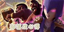 部落冲突纯亲友部落的部落战钻营心得