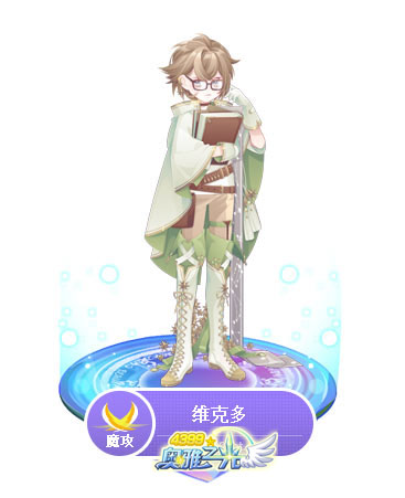奥雅之光维克多