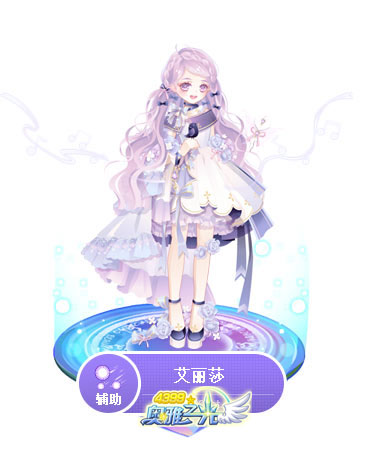 奥雅之光艾丽莎