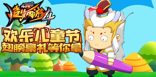 六一快乐！法宝被动技能上线 造梦西游4手机版V1.39版本更新公告