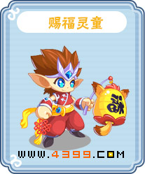 卡布西游赐福灵童