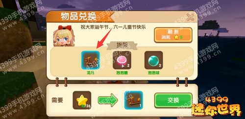 迷你世界龙舟