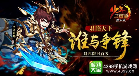 少年三国志