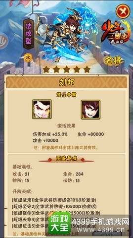 少年三国志