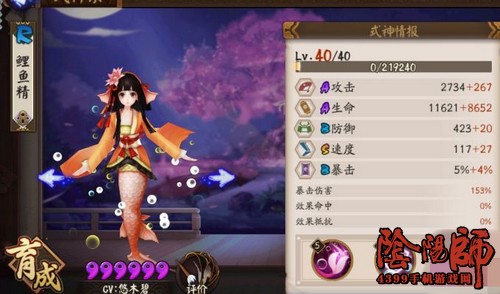 阴阳师鲤鱼精