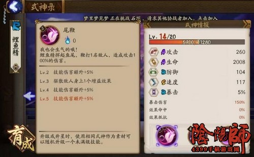 阴阳师鲤鱼精