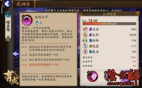 阴阳师鲤鱼精
