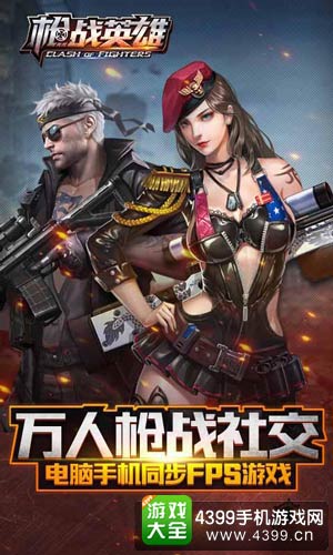 枪战英雄
