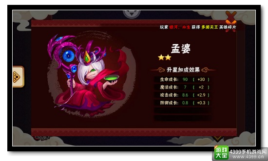 造梦西游外传孟婆解析