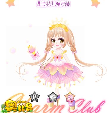 奥比岛晶莹花儿精灵装图鉴