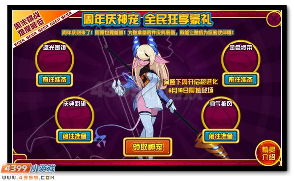 赛尔号阿娅降临 强悍神宠全民得