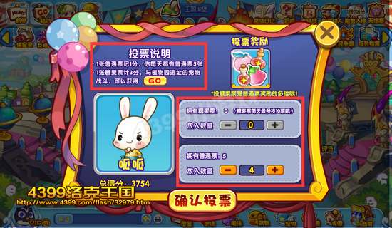洛克王国票选超进化投票说明