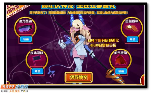 赛尔号阿娅降临 强悍神宠全民得