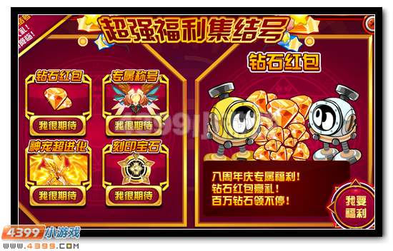 赛尔号福利集结号 海量豪礼抢先知