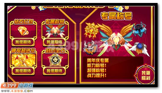 赛尔号福利集结号 海量豪礼抢先知