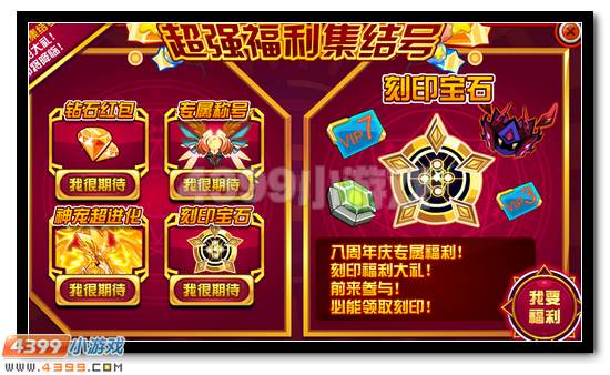 赛尔号福利集结号 海量豪礼抢先知