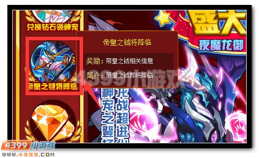 赛尔号帝皇之钺 半年费神宠将降临