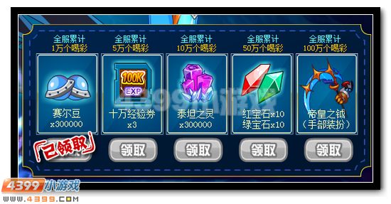 赛尔号帝皇之钺 半年费神宠将降临
