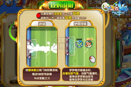 奥奇传说双人梦之队足球赛 可换神职炼金梦梦