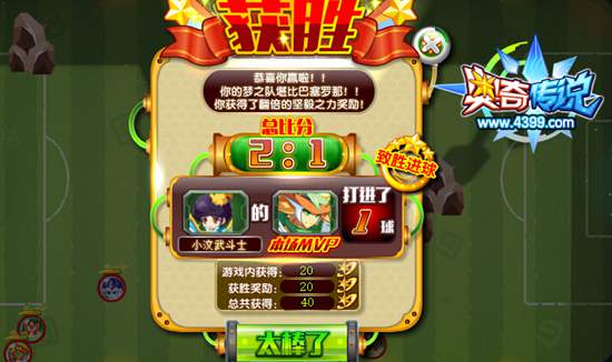 奥奇传说双人梦之队足球赛 可换神职炼金梦梦